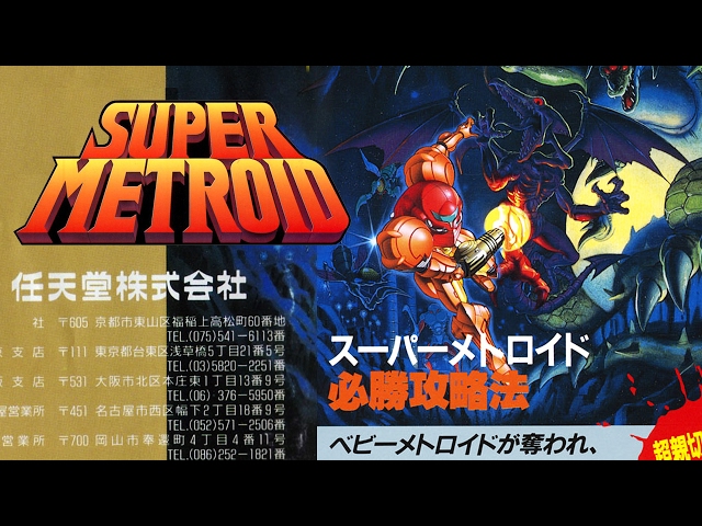 Super Metroid スーパーメトロイド . SUPER FAMICOM (SFC) - YouTube