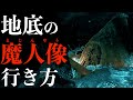 【ティアキン】地底の魔人像の場所!全ての魔人像を解放してダークリンク装備、瘴気装備、レア宝箱を手に入れよう!