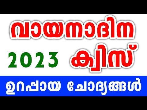 Vayana Dinam Quiz  Vayana Dinam Quiz LP UP Malayalam  Reading Day Quiz Malayalam 2023