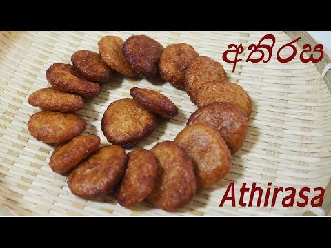 Athirasa Kavum අතිරස කැවුම් වරදින්නෙ නැතිව මෙලෙකට හදමු by Chammi Imalka
