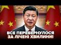 ⚡ЕКСТРЕНО! Те, що НАКАЗАВ Сі, ЗДИВУВАВ ВСІХ. Тільки послухайте НОВУ ЗАЯВУ з Китаю. Це ПІДНЯЛО СВІТ