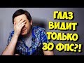 РАЗРУШИТЕЛЬ МИФОВ / СКОЛЬКО ФПС ВИДИТ ГЛАЗ?