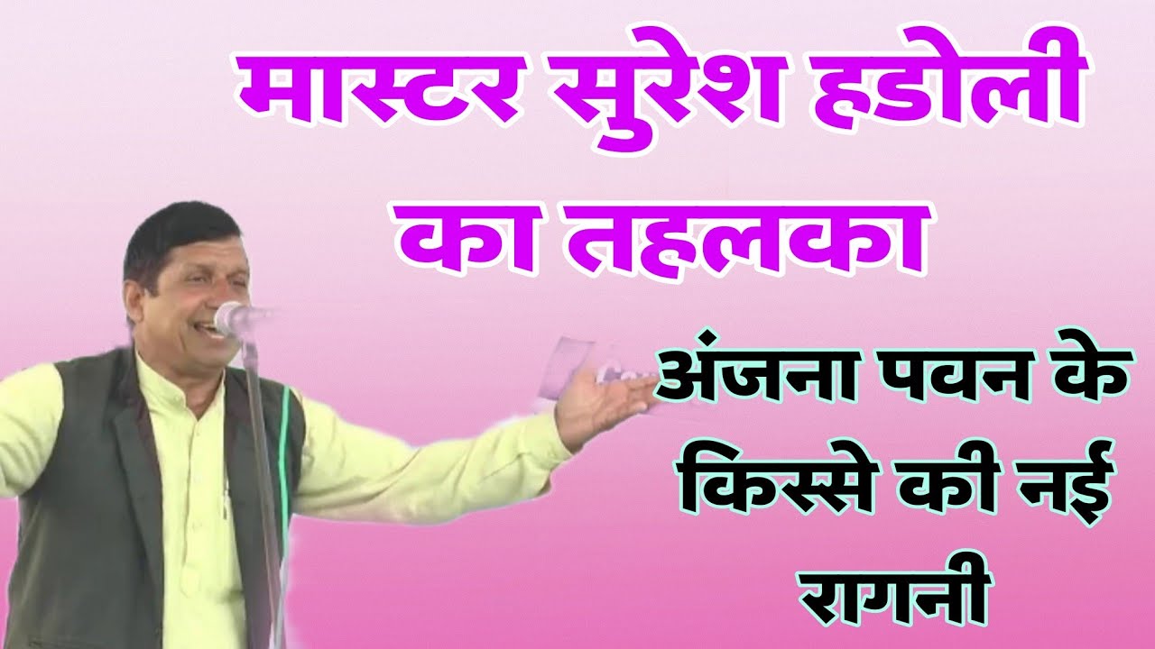        Suresh Hadoli  Jat Meher Singh New Ragni  New Haryanvi Ragni