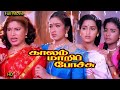 Kaalam Maari Pochu (1996 film) | Pandiarajan | Vadivelu | Kovai Sarala | Tamil HD Comedy Full Movie