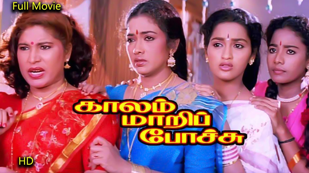 Kaalam Maari Pochu (1996 film) | Pandiarajan | Vadivelu | Kovai Sarala |  Tamil HD Comedy Full Movie - YouTube