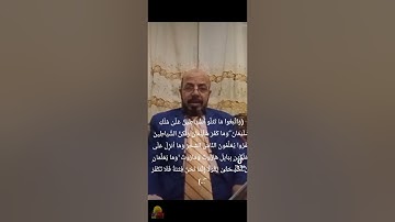 #إعراب القرآن الأية ١٠٢ من سورة البقرة الجزء اول صبري زمزم #