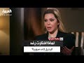 رغد صدام  اخترت سوريا لأنها الأقرب للخروج بدون جوازات حالتي