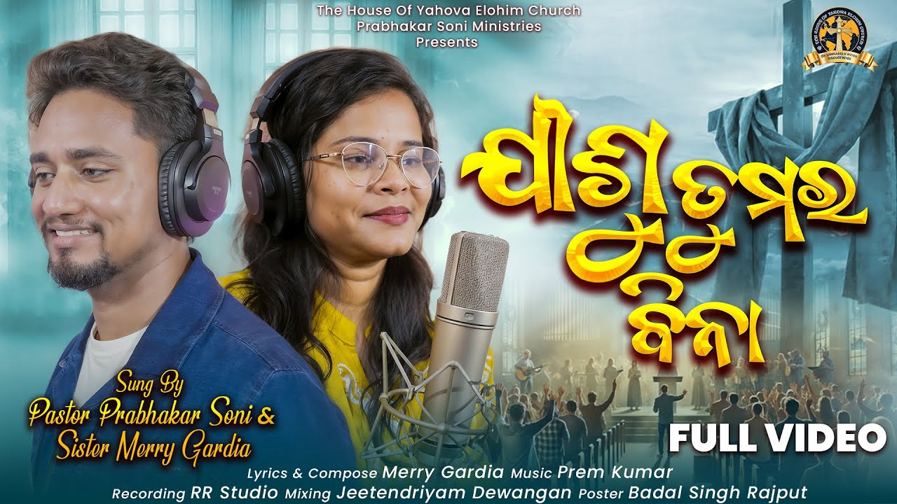 Jisu Tumar Bina | New Sambalpuri Christian Song 2025 | Pastor Prabhakar Soni | Merry Gardia