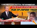 1 НОЯБРДАН 6 ТА ХУШ ХАБАР ВА НИМАЛАР УЗГАРДИ....