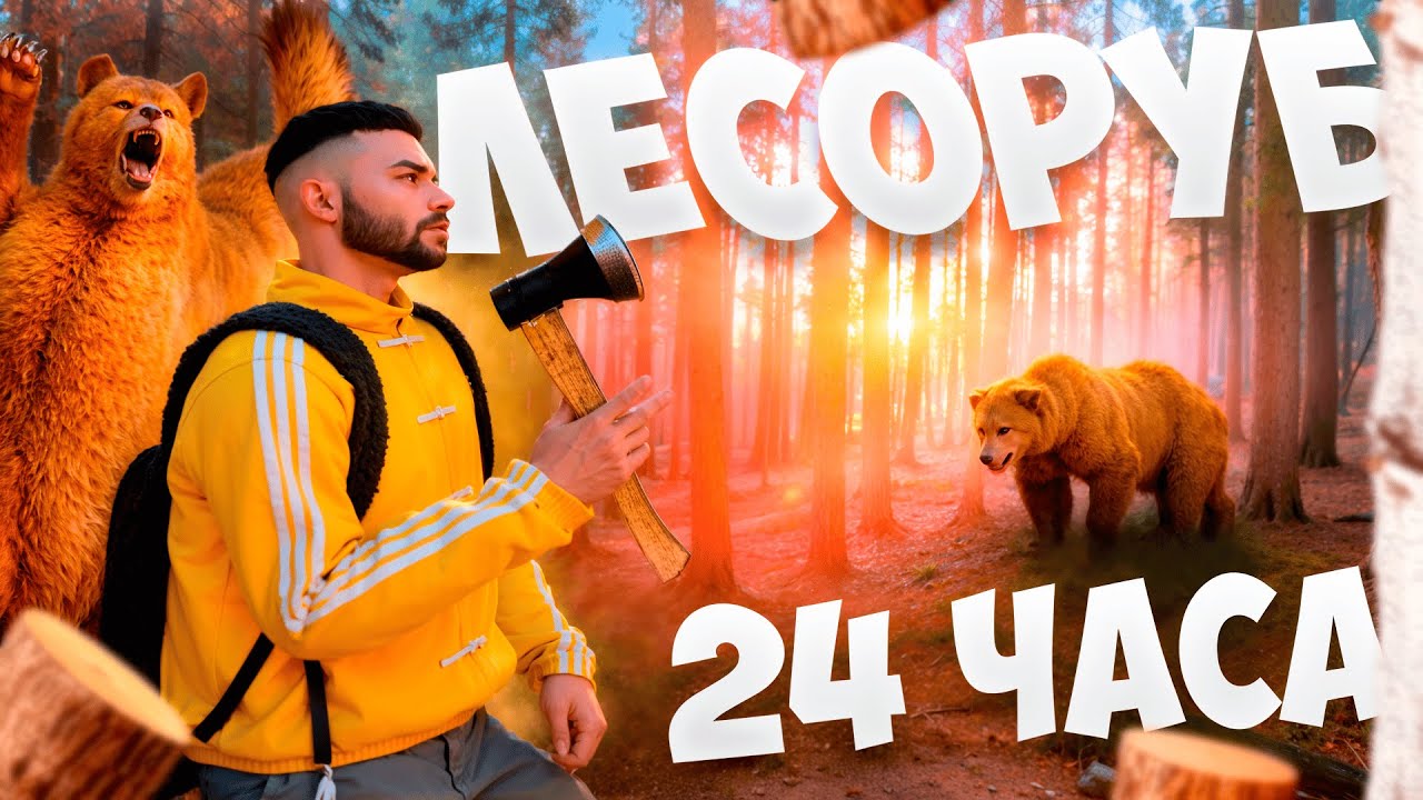 РАБОТАЮ ЛЕСОРУБОМ 24 ЧАСА на MAJESTIC RP | GTA V RP