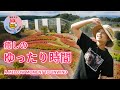ホッと心が休まる憩いの場！大分農業文化公園の穏やかな自然に包まれる【沸騰大分】