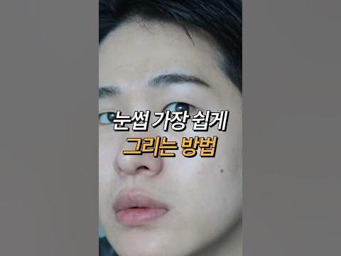남자 얼굴 1000원으로 잘생겨지는 법 - Youtube