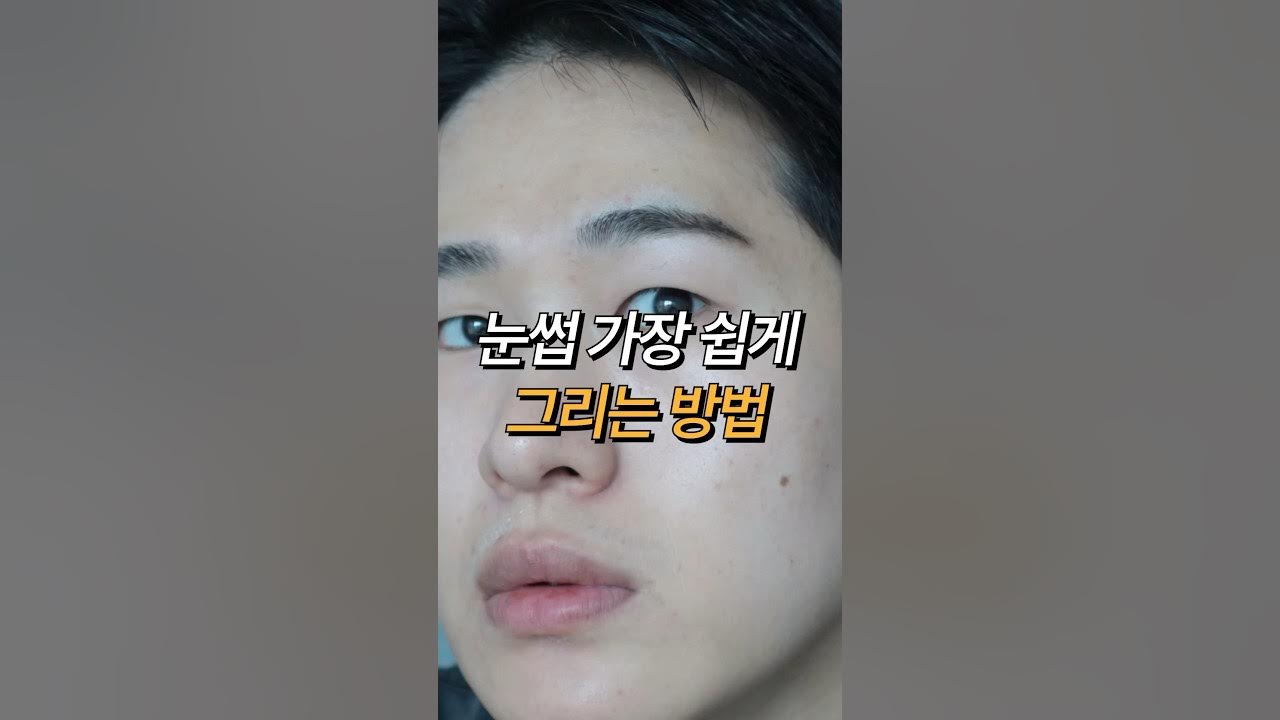 남자 얼굴 1000원으로 잘생겨지는 법 - Youtube