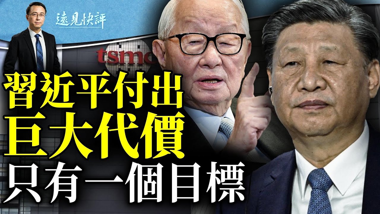 台軍放視頻吊打習近平？【遠見快評】2024.5.25 精華選段