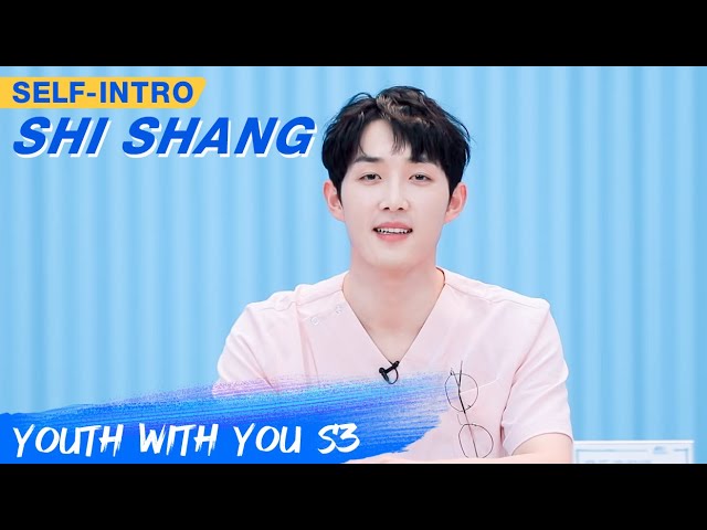 Shi Shang's Self-intro: Owning A Beautiful Singing Voice | Youth With You S3 | 青春有你3 | iQIYI