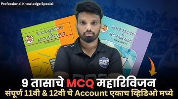 1000+ Mcq of Accounts | संपूर्ण बेसिक अकाउंटची तयारी | Mahatransco LDC bharti 2025 | DA2 ACADEMY