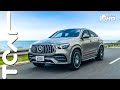 【新車試駕】用性能與豪華來碾壓對手 Mercedes AMG GLE 53 4MATIC Coupe 德哥試駕-TCar