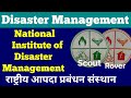 National institute of disaster management  nidm     