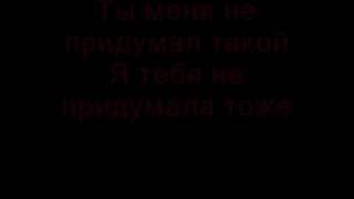 Караоке - Я тебя не придумала