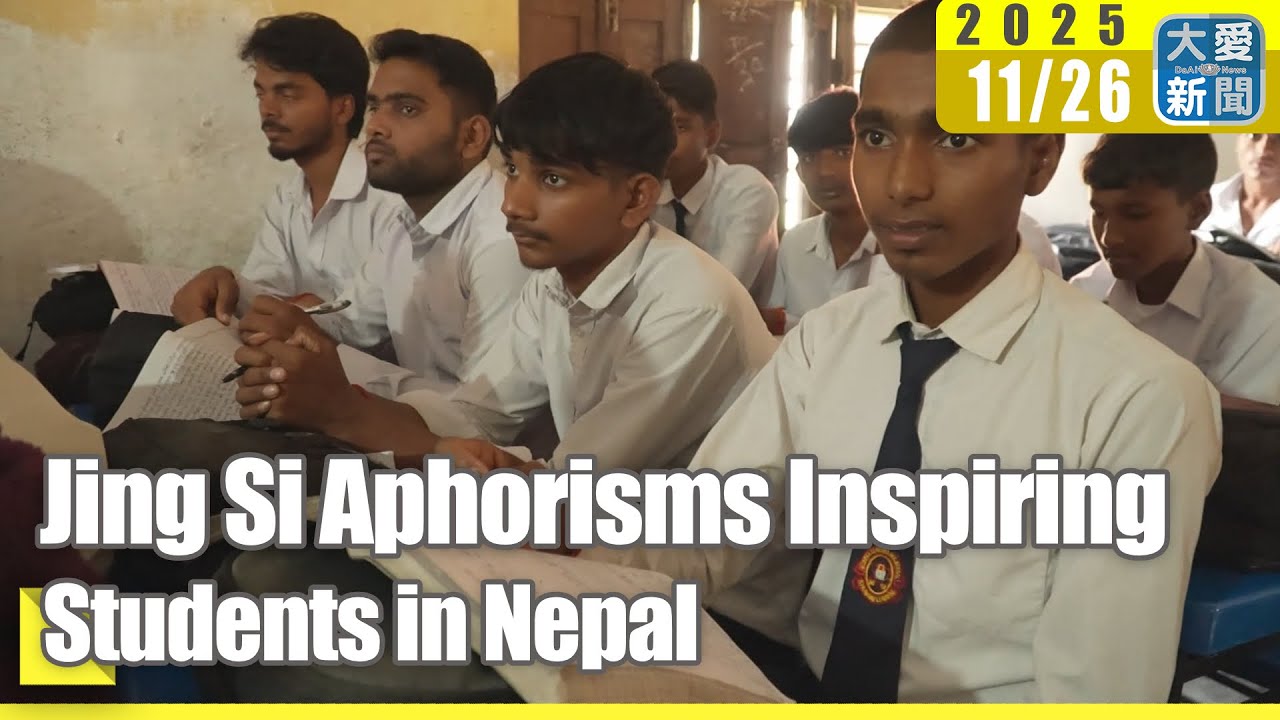 Jing Si Aphorisms Inspiring Students in Nepal｜