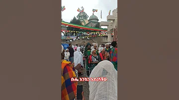 እንኳን አደረሳችሁ የተዋሕዶ ልጆች ኢትዮጵያ አዲስ አበባ Ethiopia Eth ኤርትራውያን ኑ Fypシ Fyp Utube Habesha On 