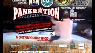 Турнир по современному Панкратиону в Южно-Сахалинске