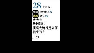 2021年12月Unit 12-2 歷史探究:疾病大流行是如何結束的?-課程講解