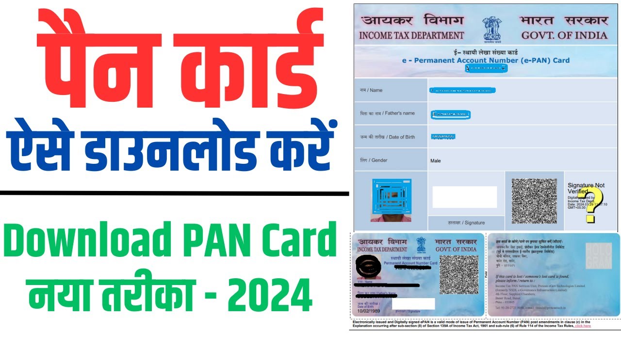 PAN Card online download kaise kare 2024 || How to download PAN Card ...