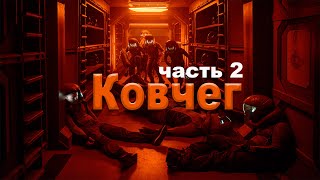 Колонисты Застряли В Космосе Не[Треш Обзор] Сериала Ковчег Часть 2