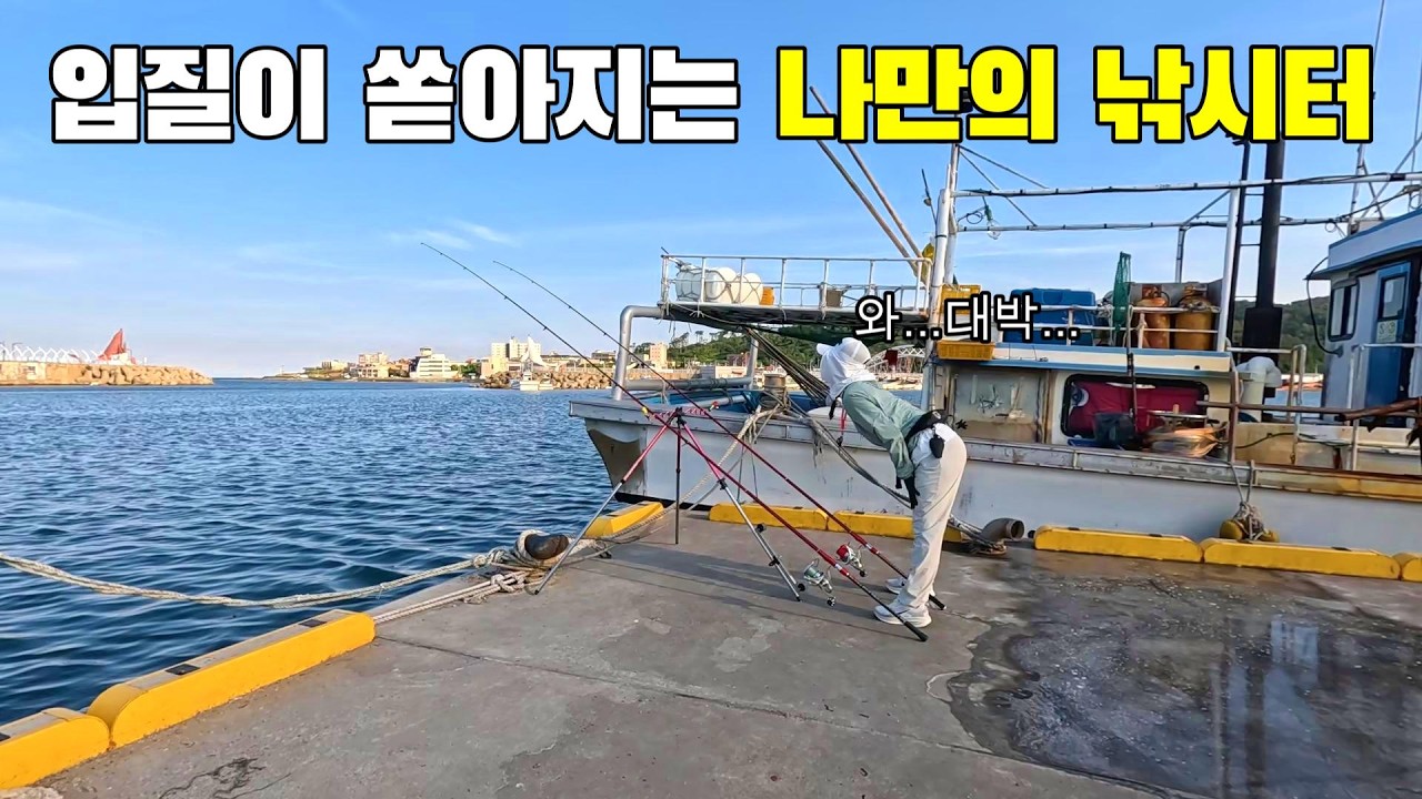 어느 한적한 항구 입질이 쉴 새 없이 쏟아지는 곳을 발견했다!!!
