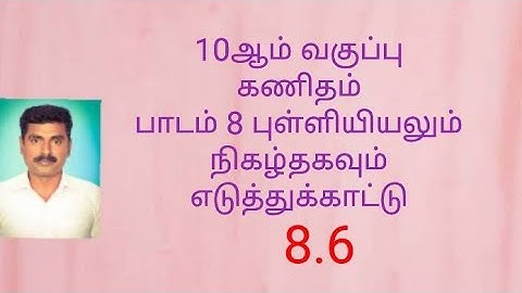 10th maths statistics and probability example 8.6