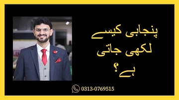 How to write punjabi? | CSS Exam 2023