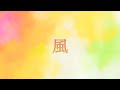 嵐【風】Covered by Hiroto 《Original Lyric Video》