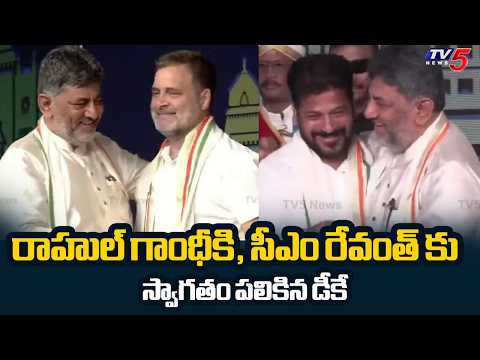 DK Welcomes Rahul Gandhi And Congress Chief Ministers | CM Revanth Reddy | Oath Ceremony || TV5 News - TV5NEWS