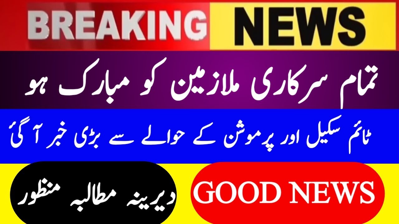 Time Scale Promotion Notification for Govt Employees | Government ...