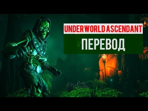 Vidéo: Underworld Ascendant Obtient Une Date De Sortie En Novembre