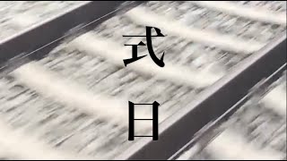 式日 feat.重音テトSV【ブルーアーカイブ】