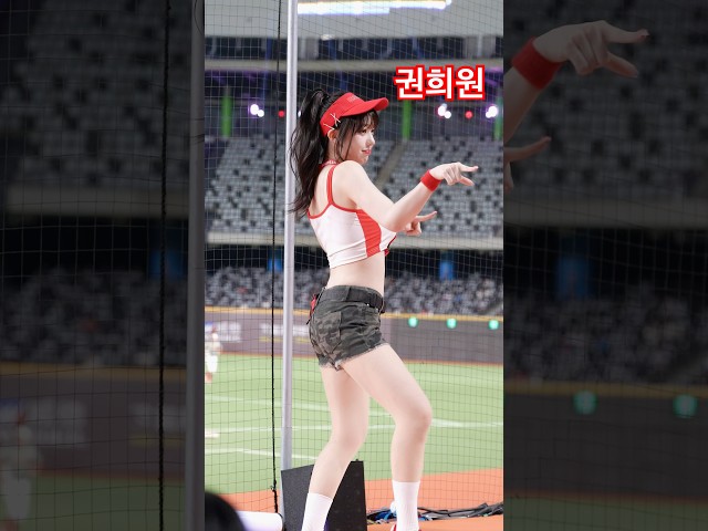 權喜原中場舞PART2 권희원치어리더 solo