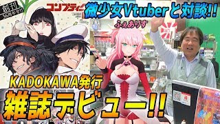 【11/9発売！！】店長がKADOKAWAの月刊誌で雑誌デビュー！！
