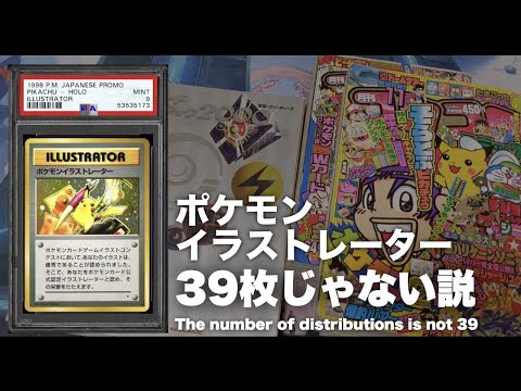 TCG Research SP] The Theory That There Aren't Actually 39 