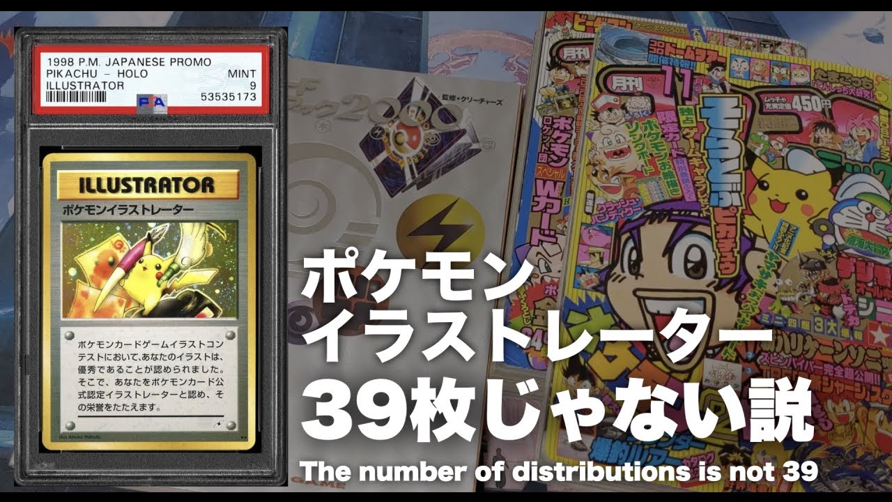 最終値下げ2月28日閉店イトウ ケイイチロウ　ポケモンイラストレーターの絵画作品 TCG研究SP】高額ポケカ『ポケモンイラストレーター』の配布数は39枚