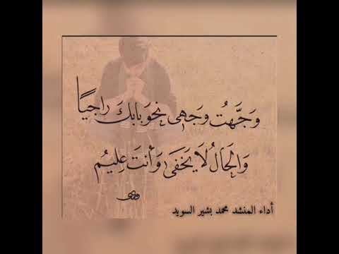 وجهت وجهي نحو بابك راجيا والحال لا يخفى وانت عليم