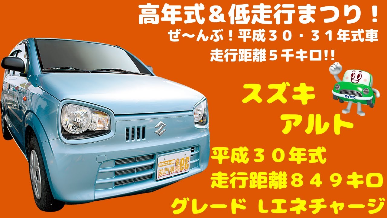 人気車種が高年式！低走行で手に入るチャンス♪「スズキ アルト 