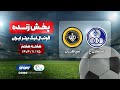 پخش زنده فوتبال استقلال خوزستان و سپاهان هفته ۷ لیگ برتر ۱۴۰۴ Esteghlal Khuzestan Vs Sepahan 