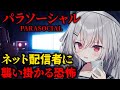 【 パラソーシャル 】ネット配信者(僕たゃ!?)が主人公のホラーゲーム【 領国つかさ / すぺしゃりて 】