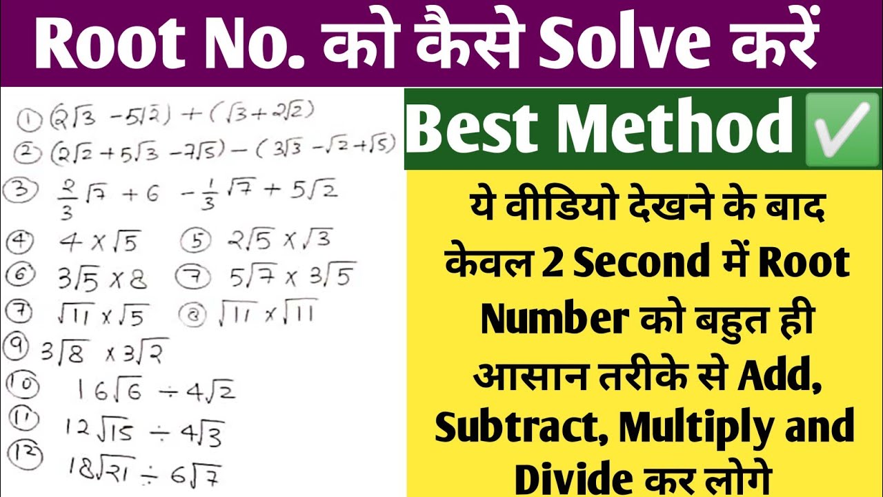 Multiplication of root Numbers l How to solve roots? I Basic concept of root l Number System Class 9