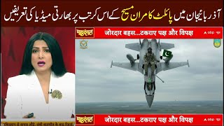 Indian Media Praising PAF Pilot's / pakistan and azerbaijan air drills / indian media.