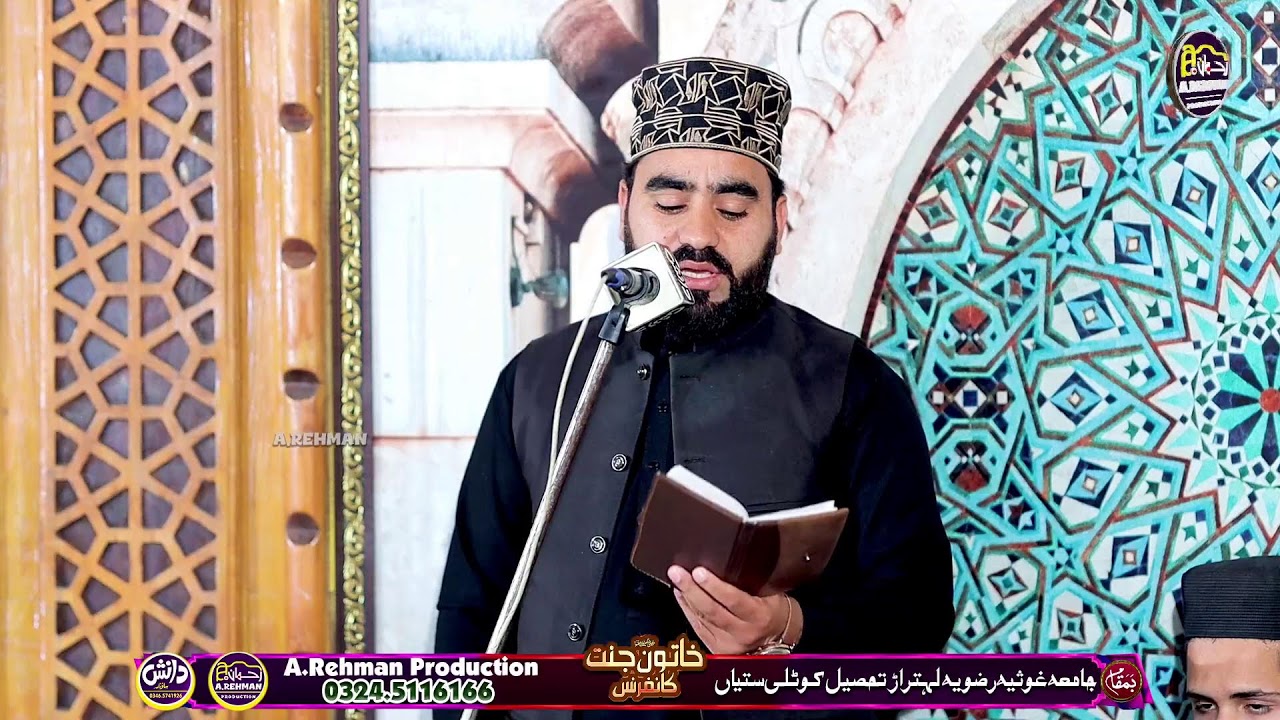 جامعہ غوثیہ رضویہ لہتراڑ تحصیل کوٹلی ستیاں سے براہ راست