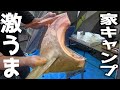 【離島暮らし】家の屋上でキャンプして食べたアレが美味しすぎた
