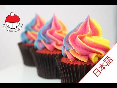 レインボーカラーフロスティングの作り方 カップケーキ中毒のチュートリアル Easy Rainbow Frosting Swirl Technique Youtube